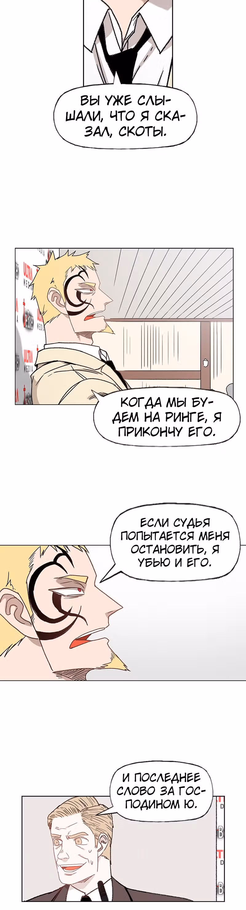 Боксёр — Том 1 · Глава 58, страница 25