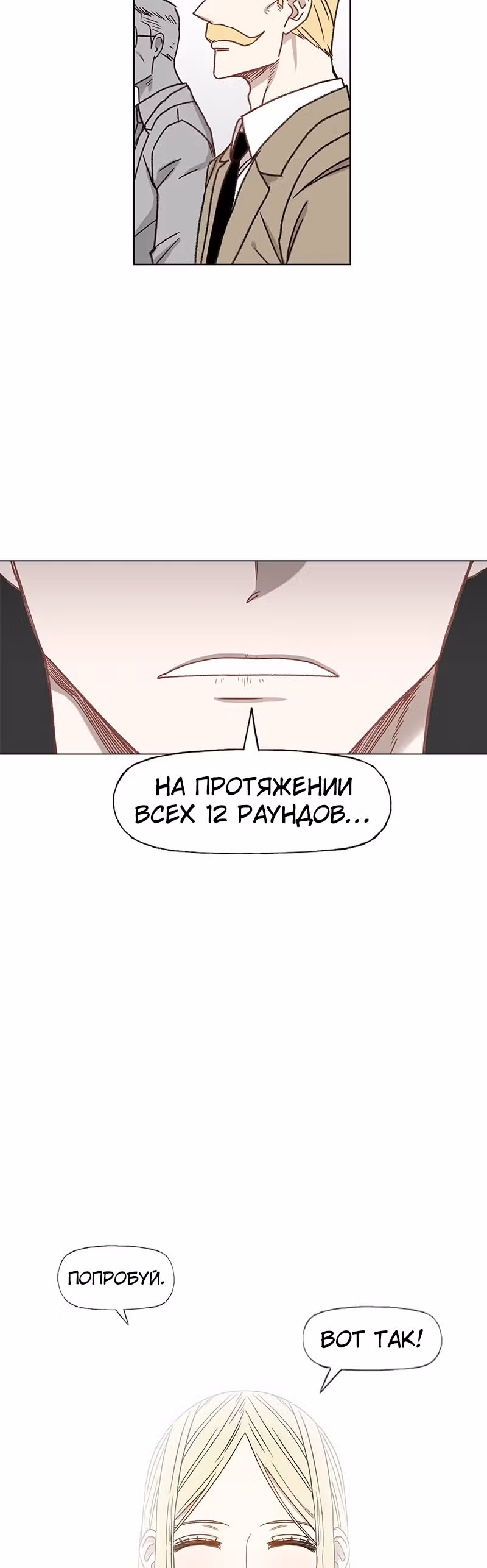 Боксёр — Том 1 · Глава 58, страница 32