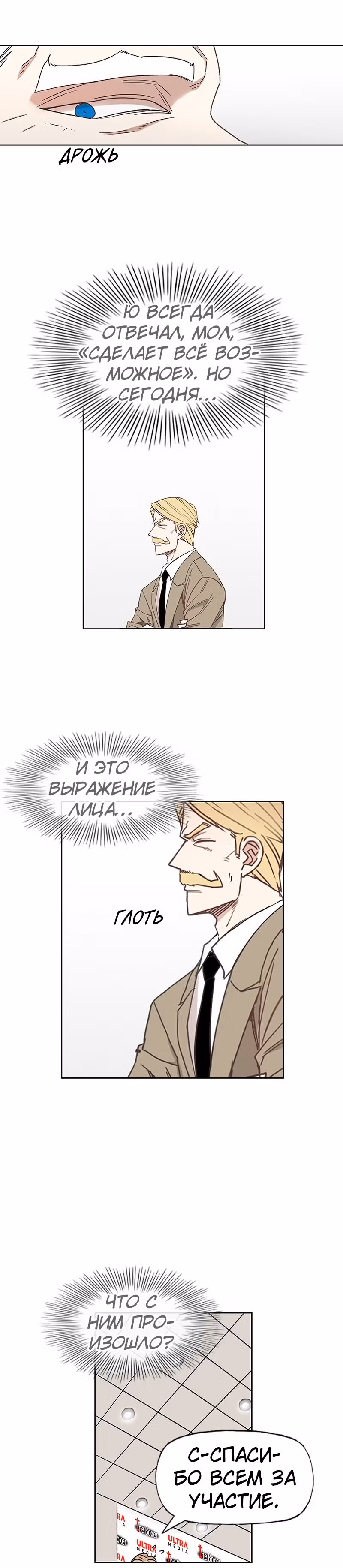 Боксёр — Том 1 · Глава 58, страница 36