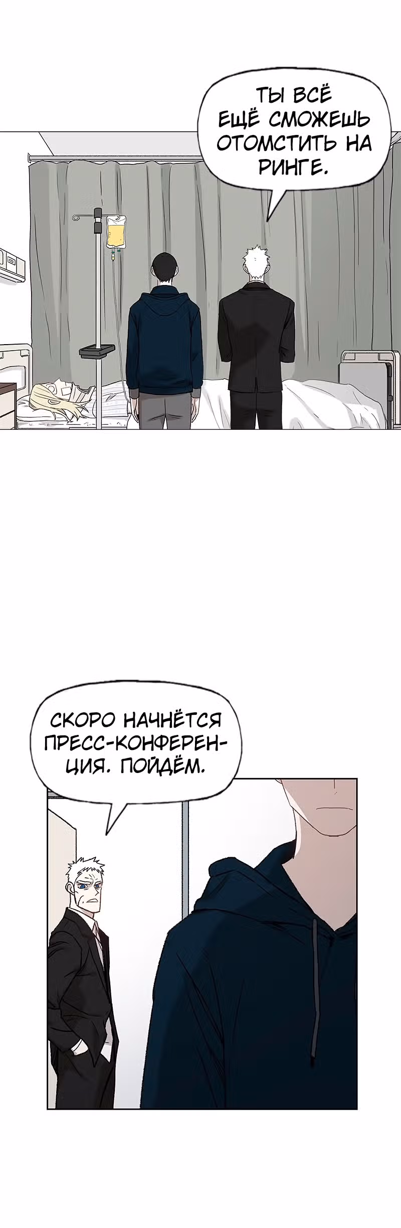 Боксёр — Том 1 · Глава 58, страница 8