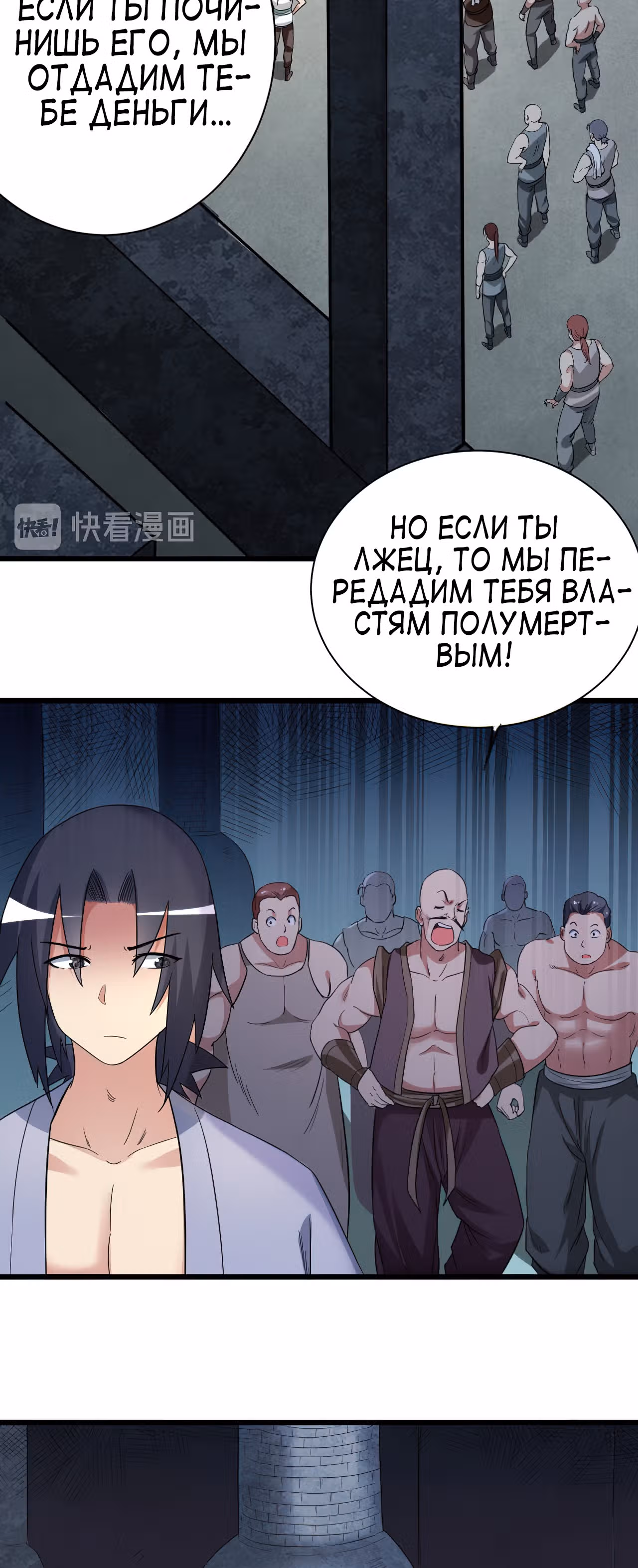 Мои ученики - супер боги — Том 1 · Глава 61, страница 23