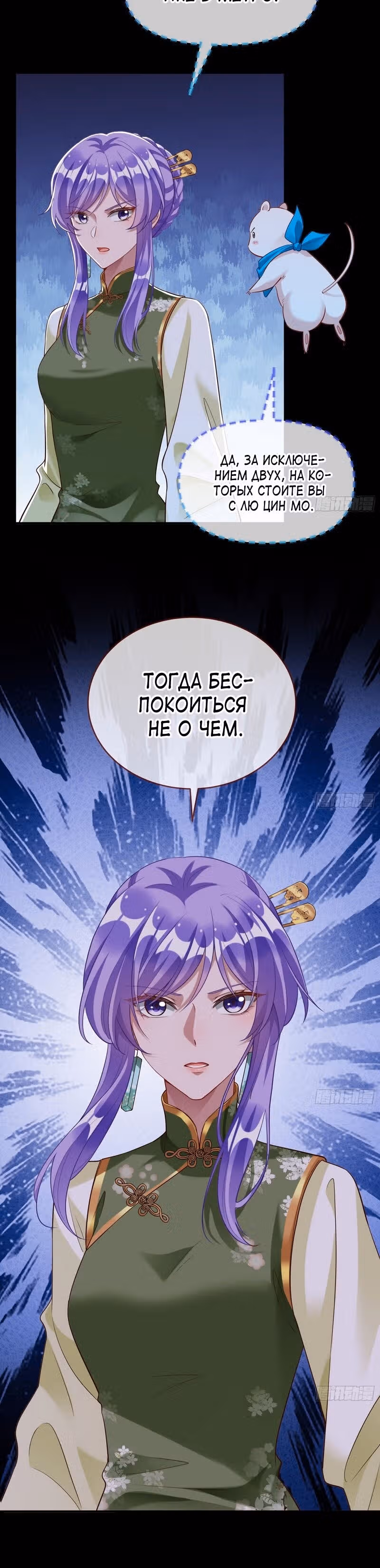 Изменщик должен умереть — Том 30 · Глава 662, страница 18