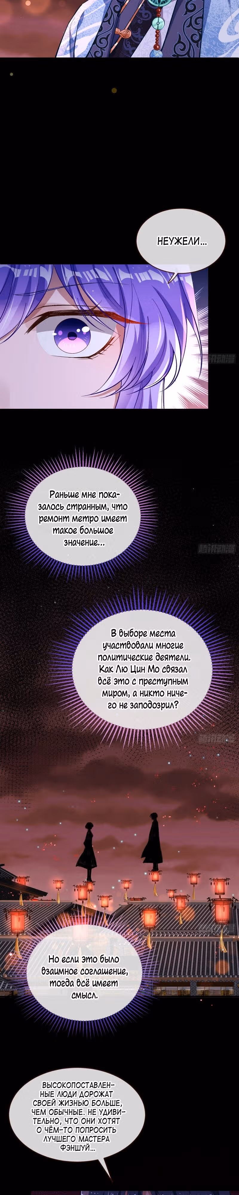 Изменщик должен умереть — Том 30 · Глава 662, страница 3
