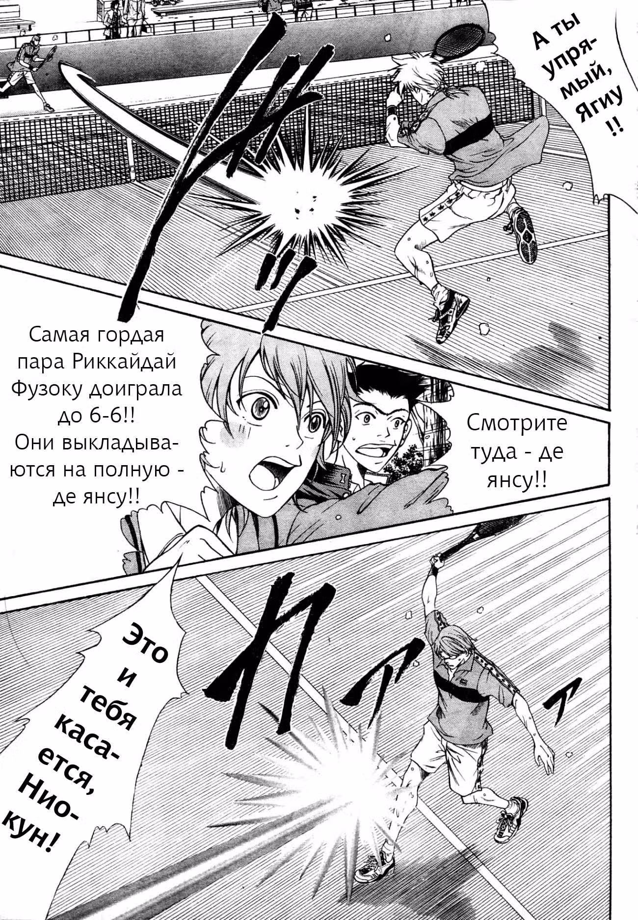 Новый Принц тенниса — Том 1 · Глава 6, страница 13