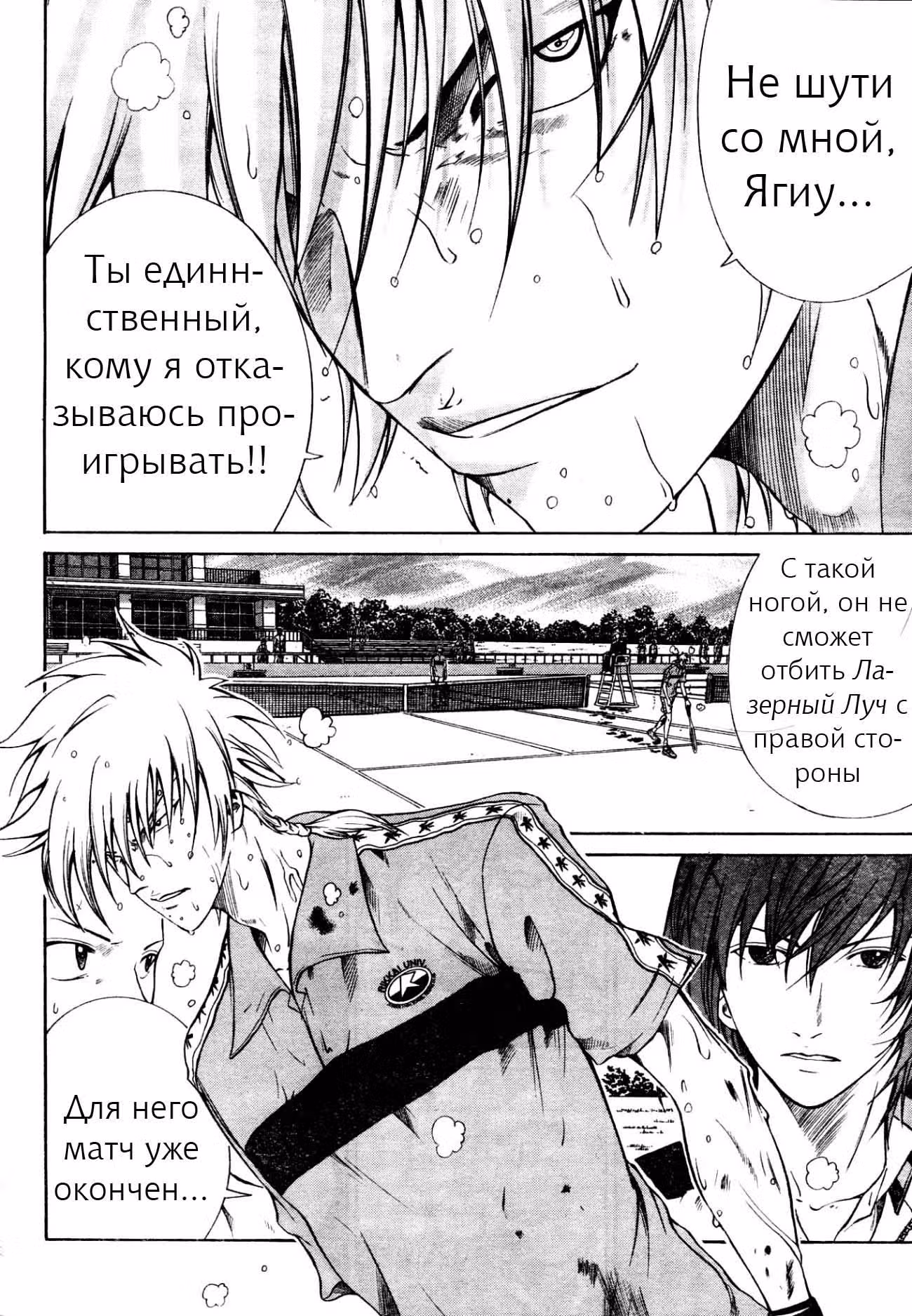 Новый Принц тенниса — Том 1 · Глава 6, страница 16