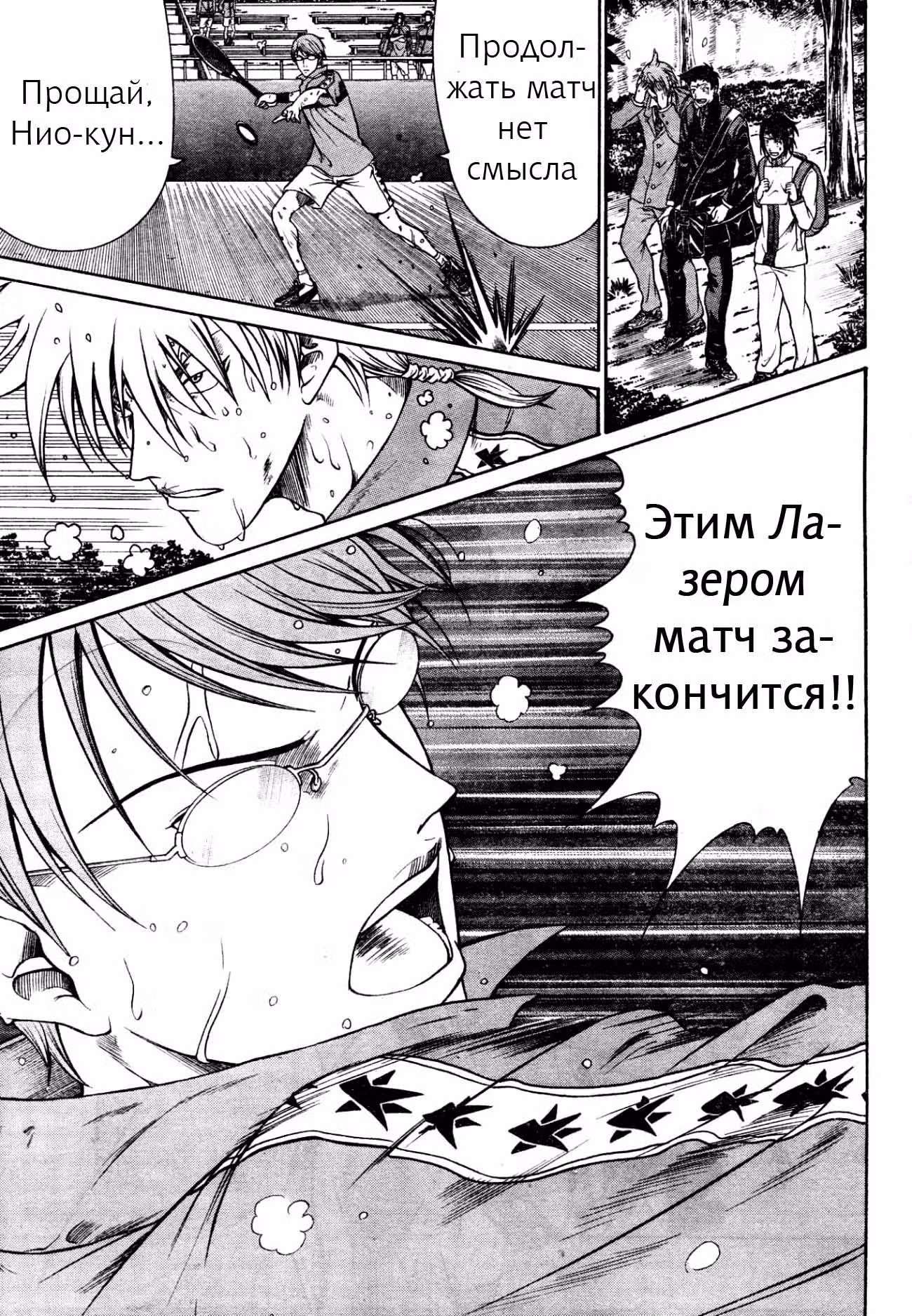 Новый Принц тенниса — Том 1 · Глава 6, страница 17