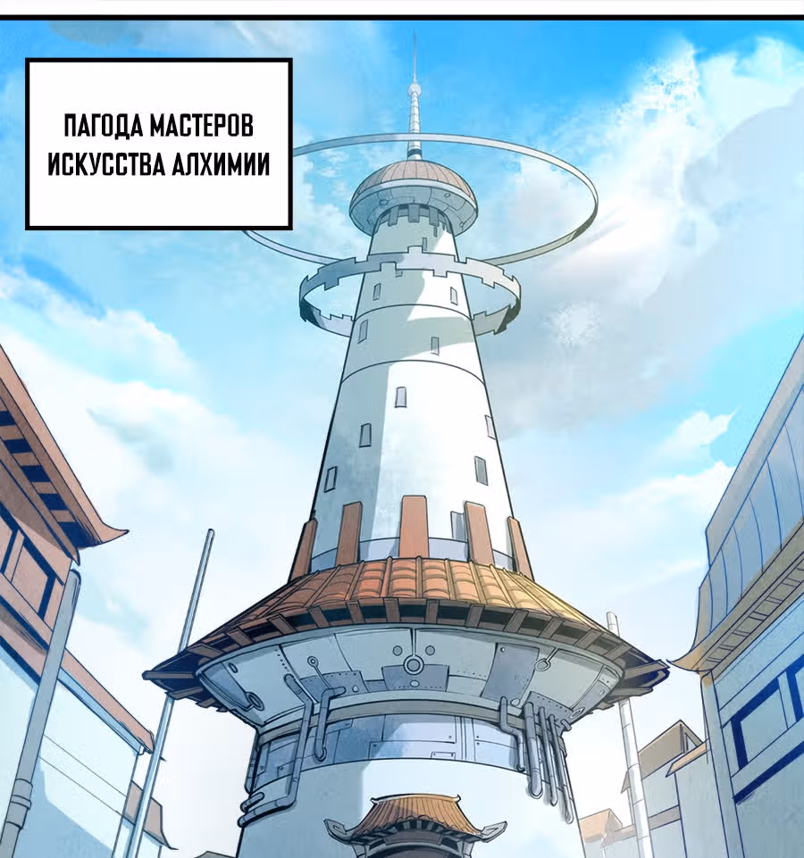 Сильнейший во все времена — Том 1 · Глава 18, страница 2