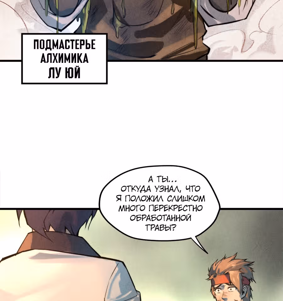 Сильнейший во все времена — Том 1 · Глава 18, страница 17