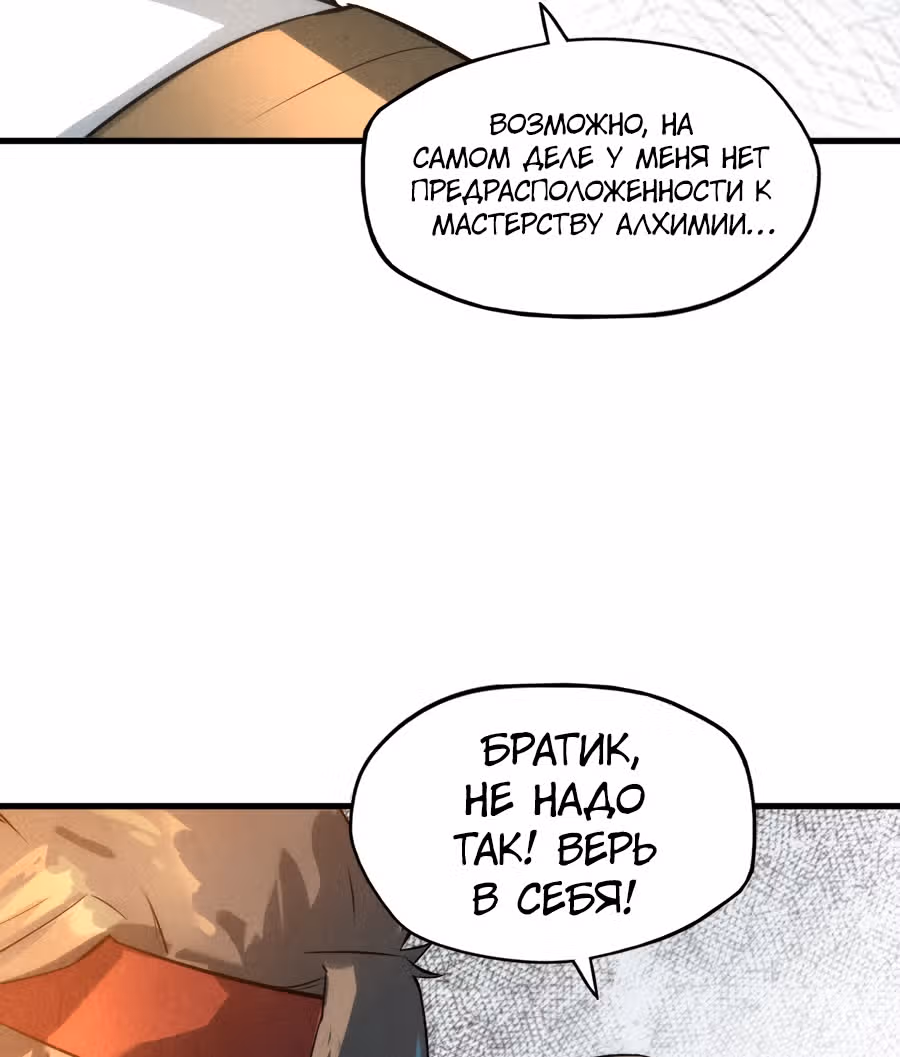 Сильнейший во все времена — Том 1 · Глава 18, страница 32
