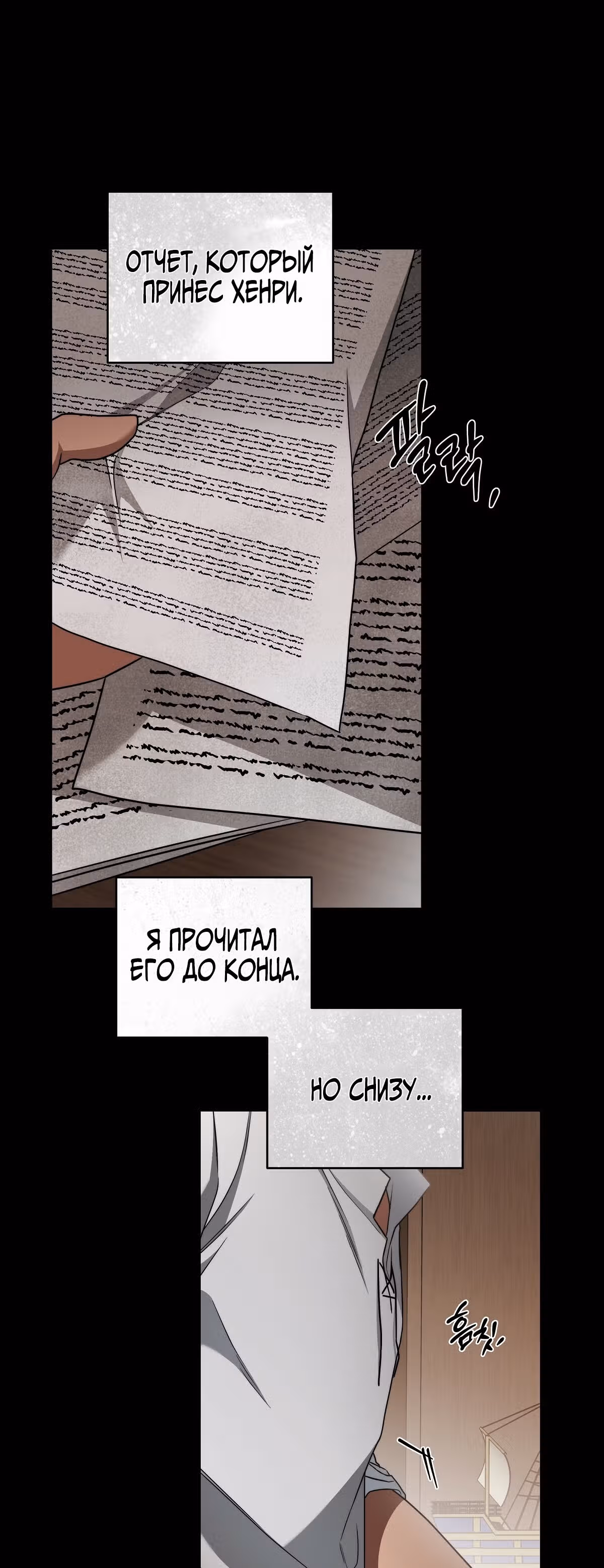 Твоя бесконечная ложь — Том 1 · Глава 12, страница 39