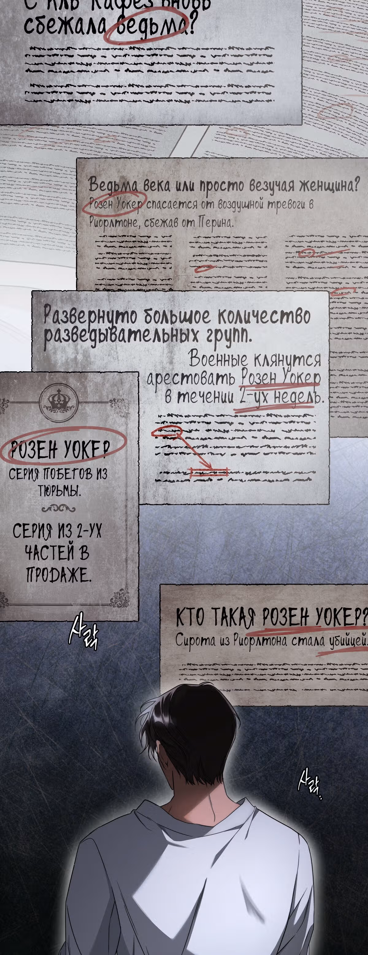Твоя бесконечная ложь — Том 1 · Глава 12, страница 43
