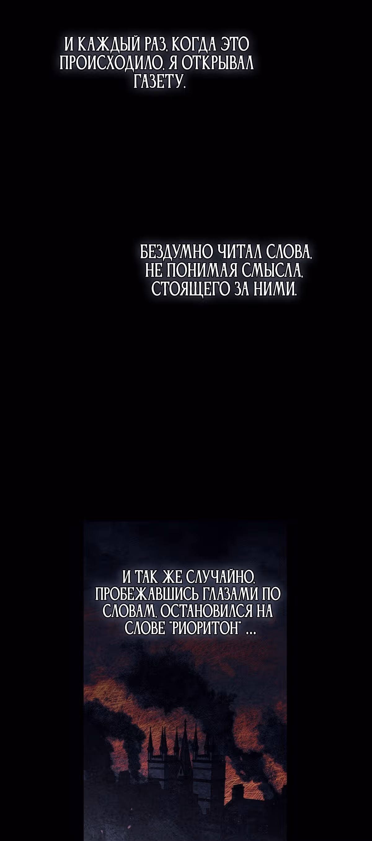 Твоя бесконечная ложь — Том 1 · Глава 12, страница 53