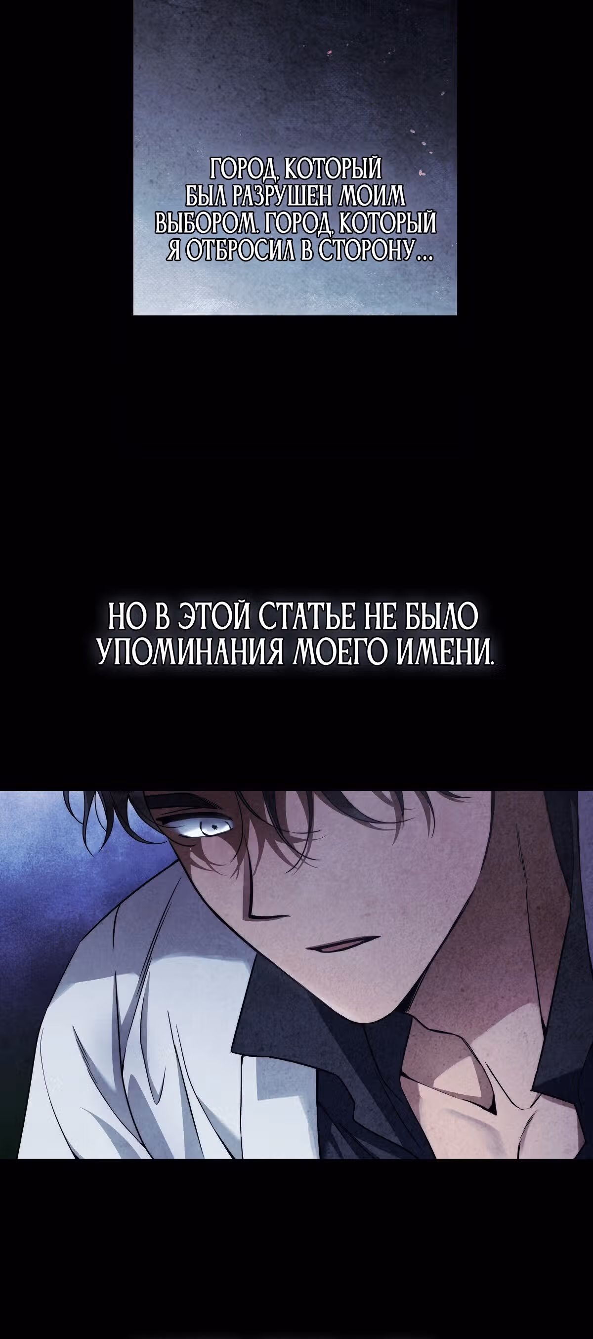 Твоя бесконечная ложь — Том 1 · Глава 12, страница 54