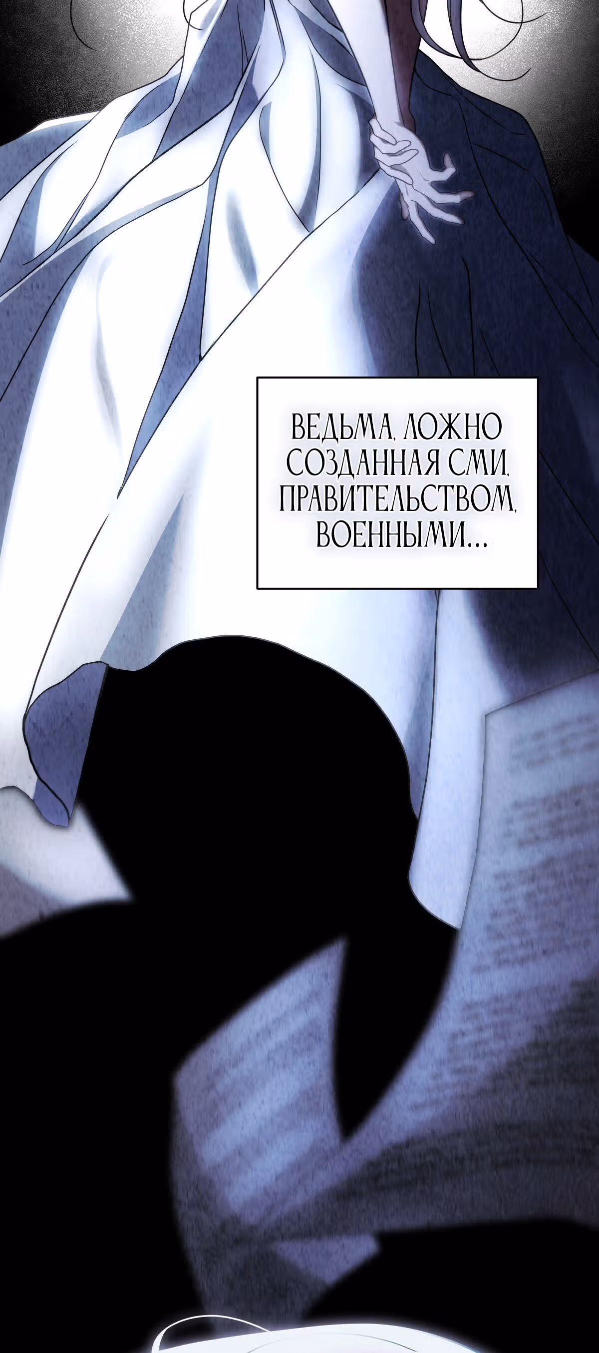Твоя бесконечная ложь — Том 1 · Глава 12, страница 56