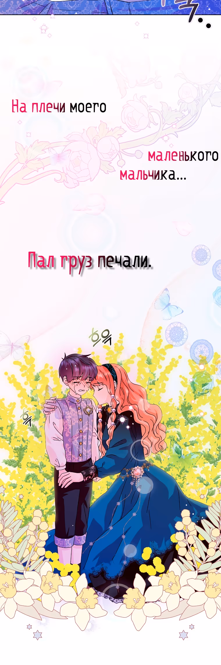 Злая свекровь решила изменить концовку — Том 1 · Глава 18, страница 40
