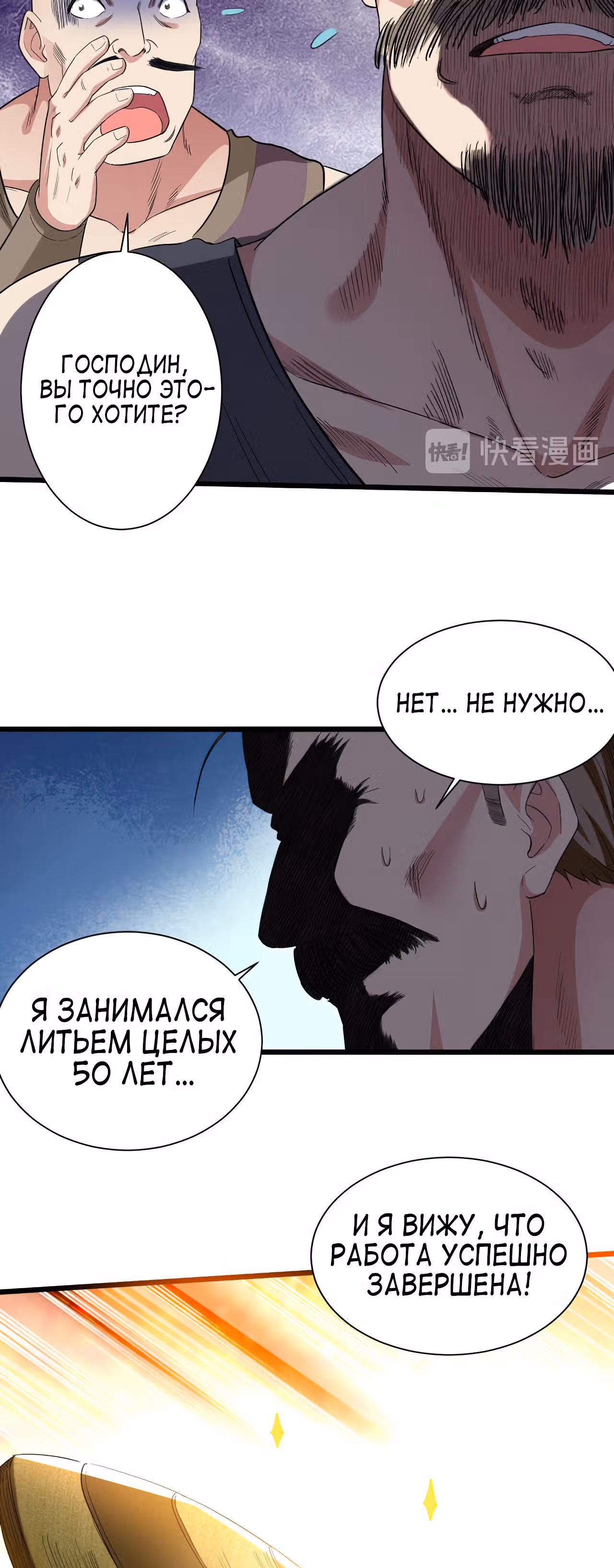Мои ученики - супер боги — Том 1 · Глава 62, страница 15
