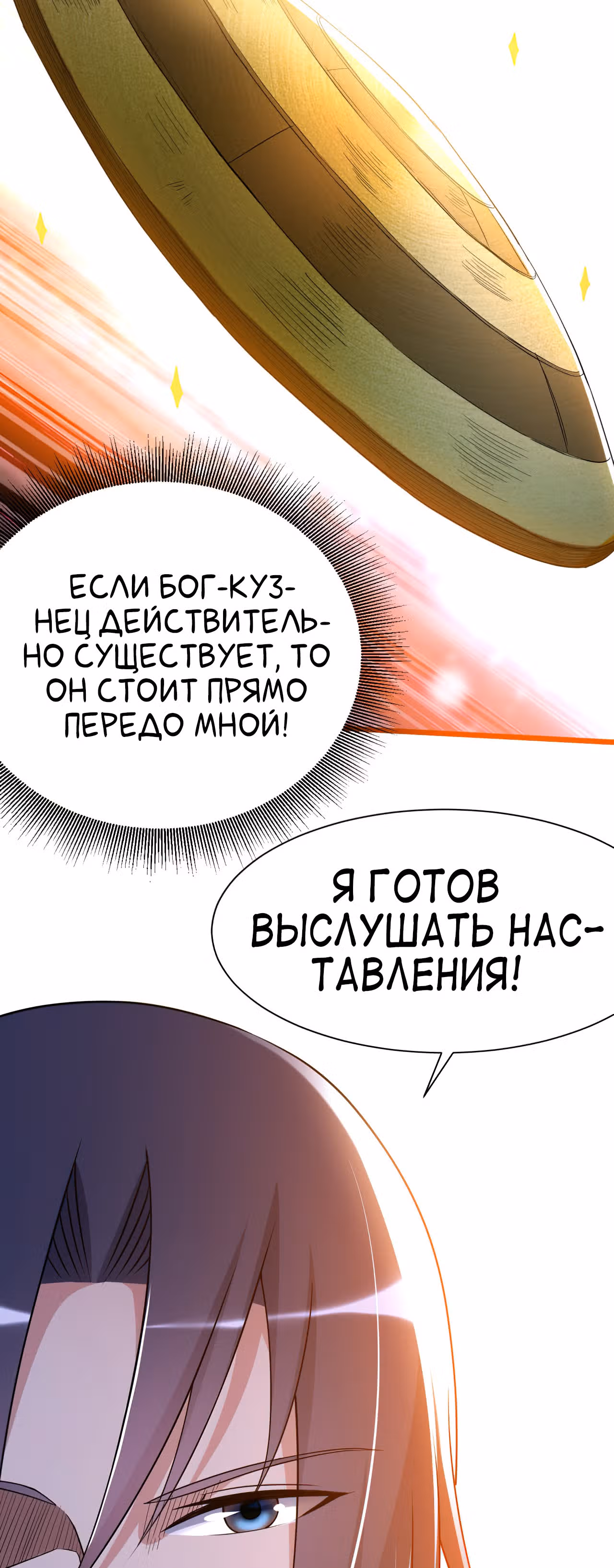 Мои ученики - супер боги — Том 1 · Глава 62, страница 16