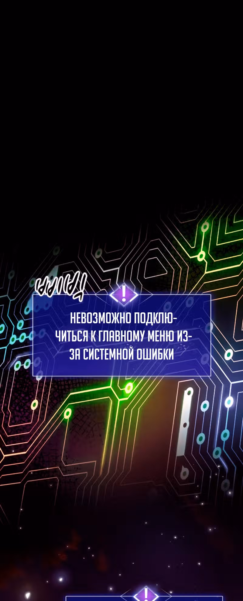 Прорыв игрока — Том 1 · Глава 2, страница 1