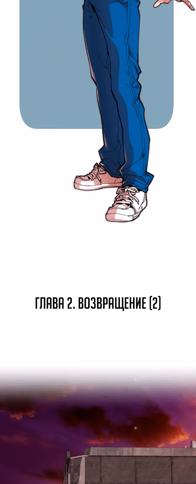Прорыв игрока — Том 1 · Глава 2, страница 12