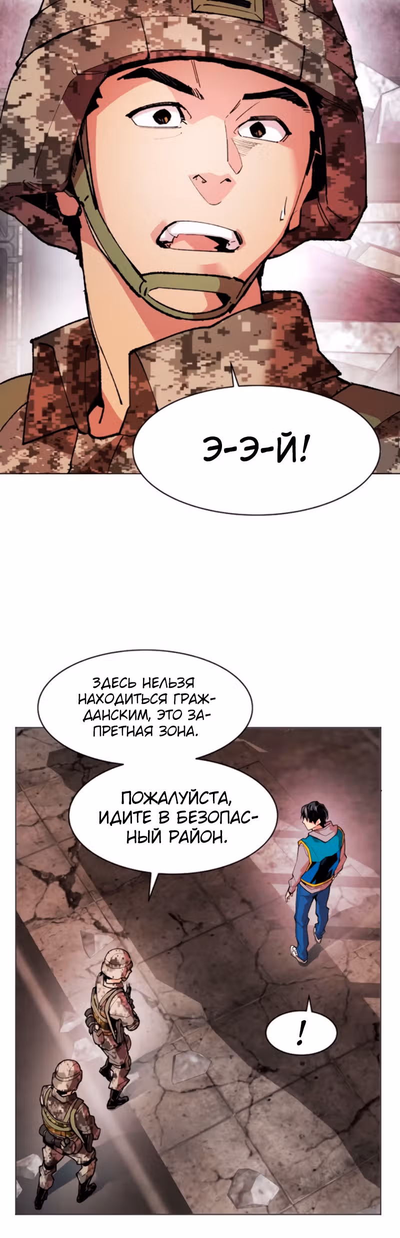 Прорыв игрока — Том 1 · Глава 2, страница 16