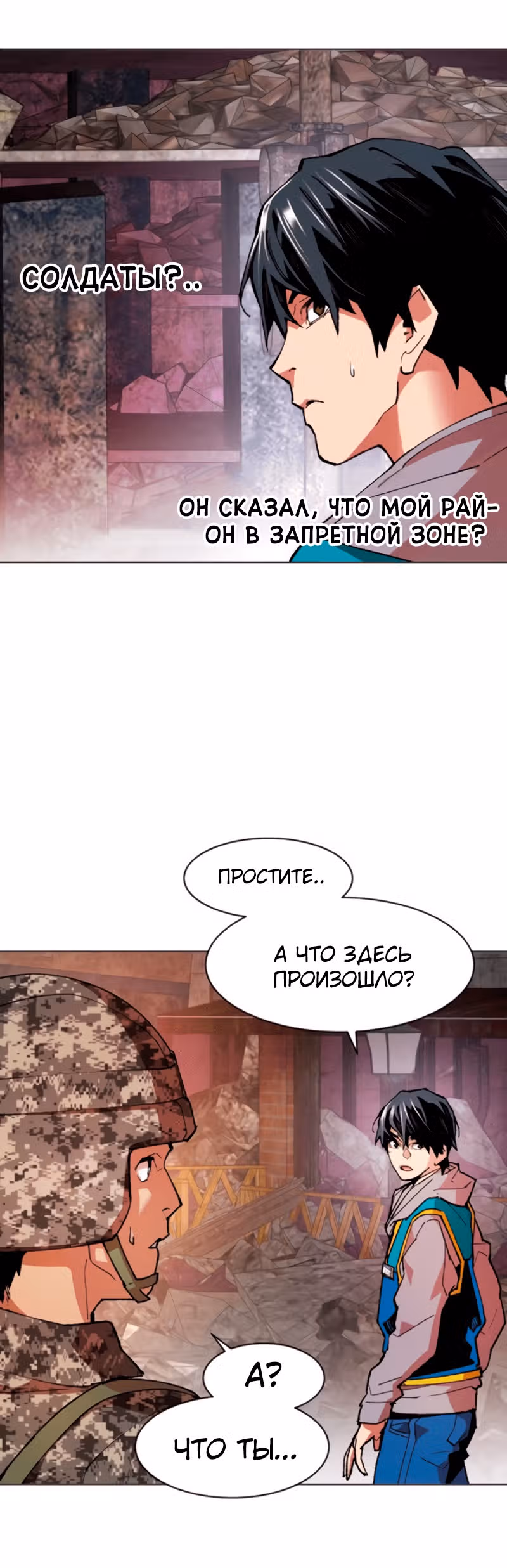 Прорыв игрока — Том 1 · Глава 2, страница 17