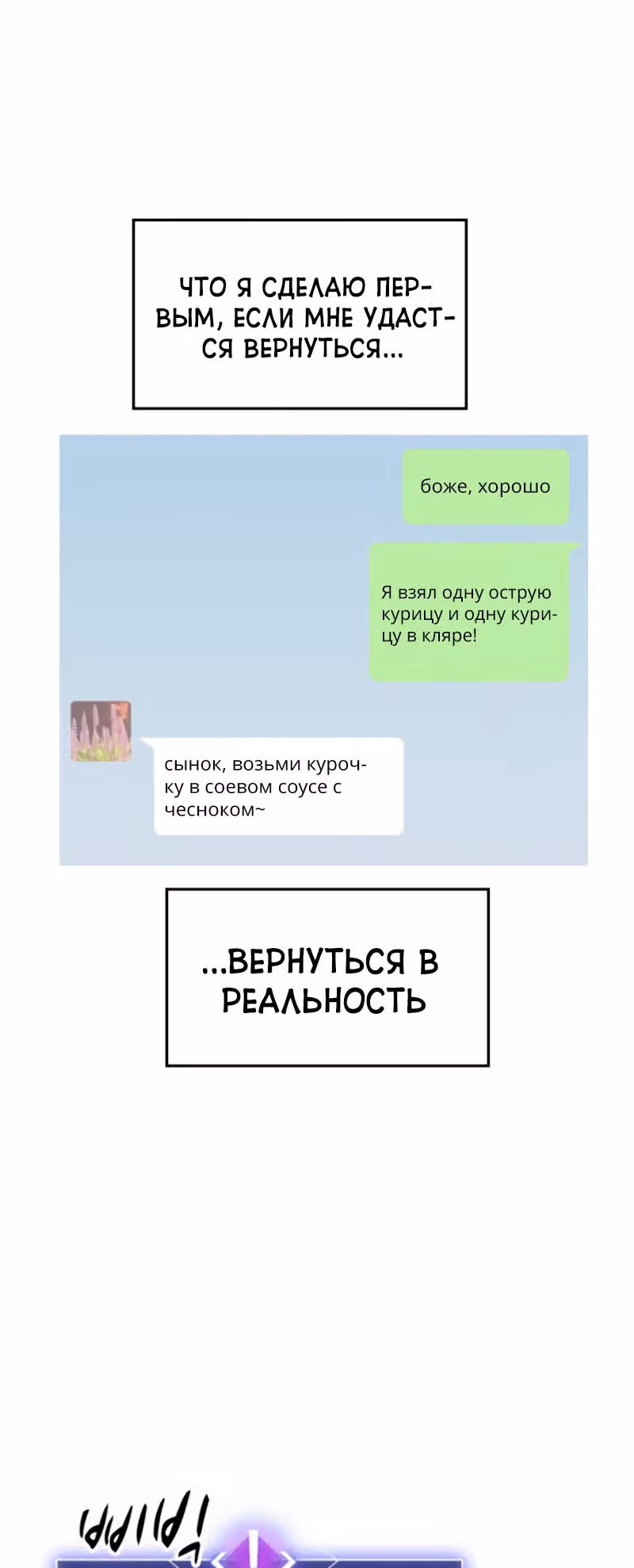 Прорыв игрока — Том 1 · Глава 2, страница 4