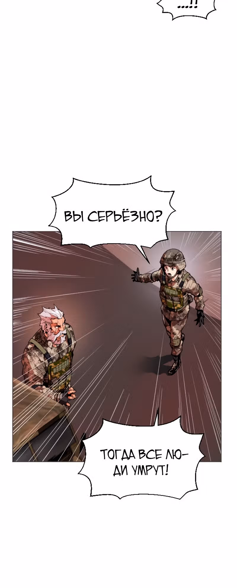 Прорыв игрока — Том 1 · Глава 2, страница 40