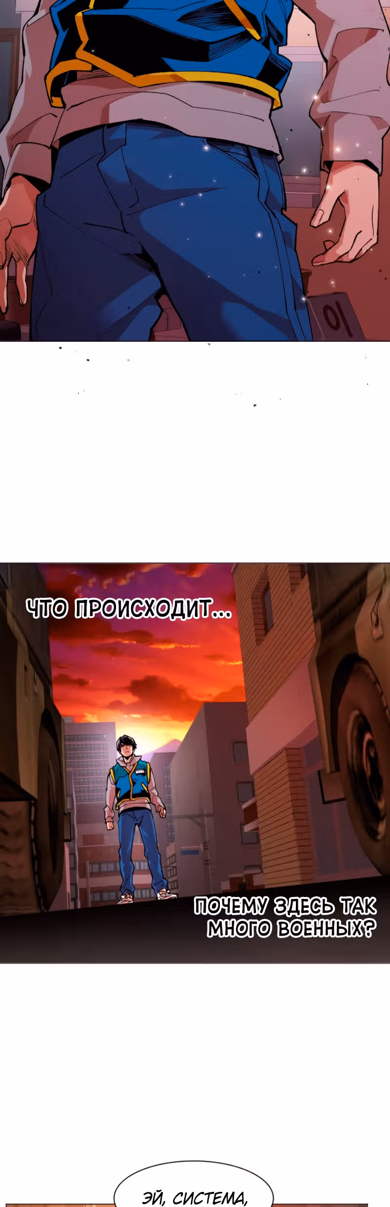 Прорыв игрока — Том 1 · Глава 2, страница 45