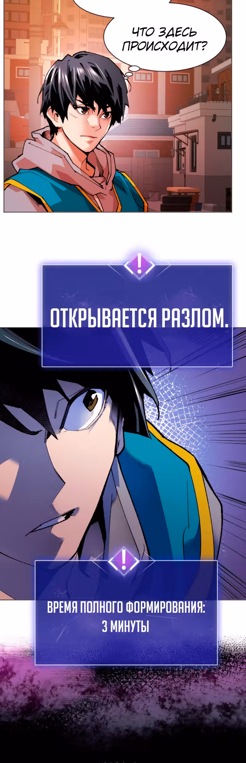 Прорыв игрока — Том 1 · Глава 2, страница 46
