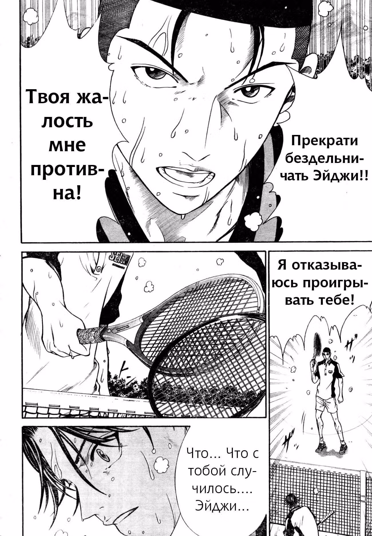 Новый Принц тенниса — Том 1 · Глава 7, страница 11
