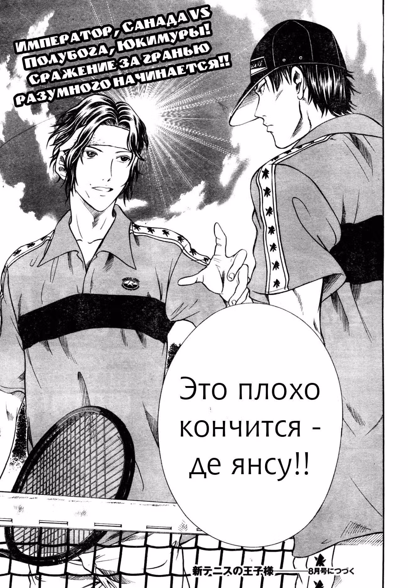 Новый Принц тенниса — Том 1 · Глава 7, страница 16