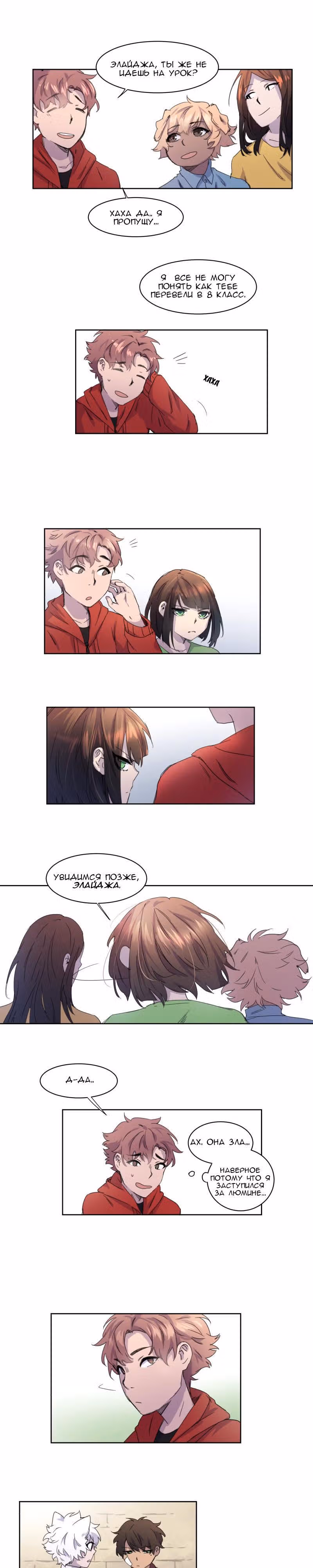 Люмине (2017) — Том 1 · Глава 14, страница 7