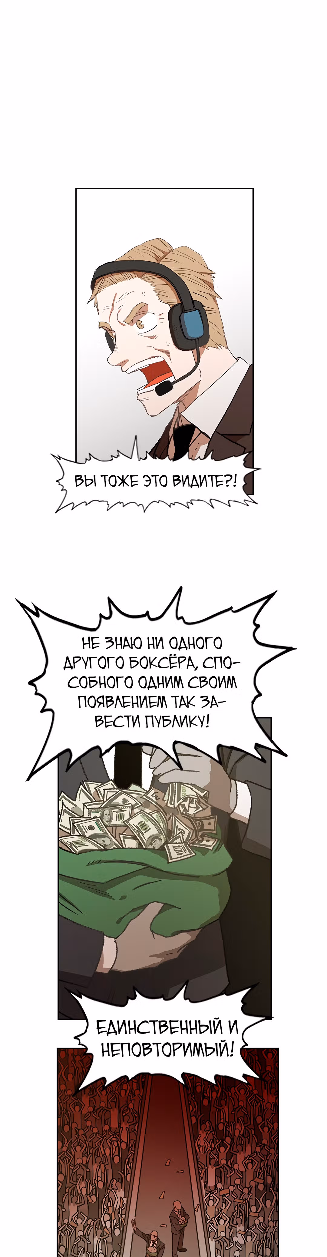 Боксёр — Том 1 · Глава 59, страница 12