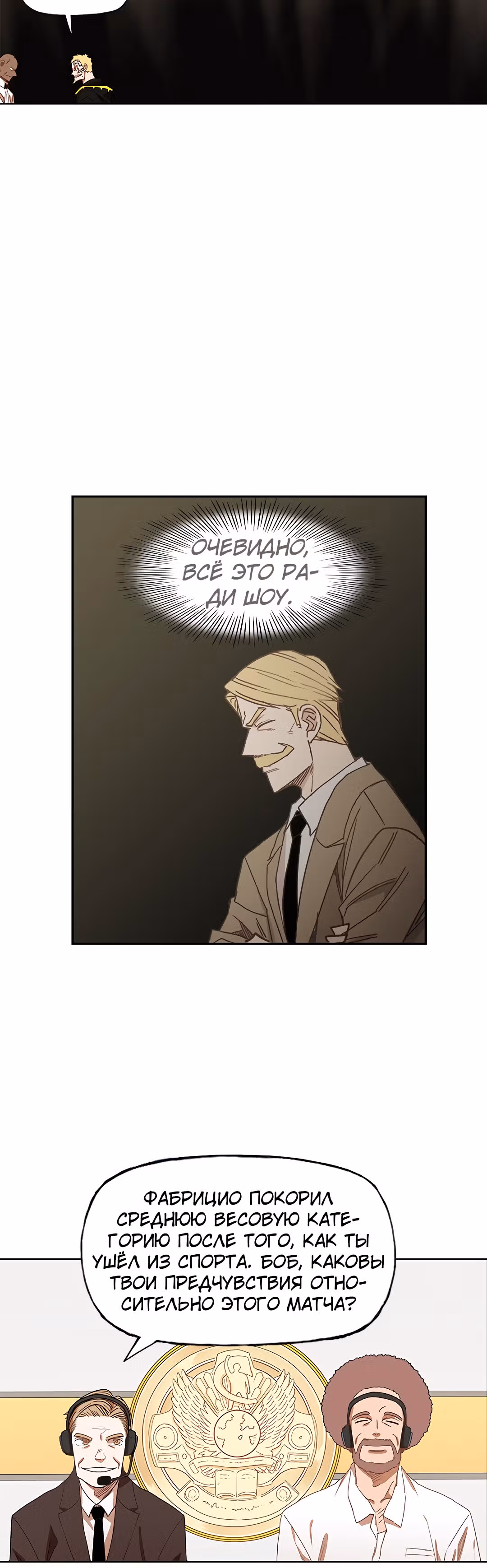 Боксёр — Том 1 · Глава 59, страница 18