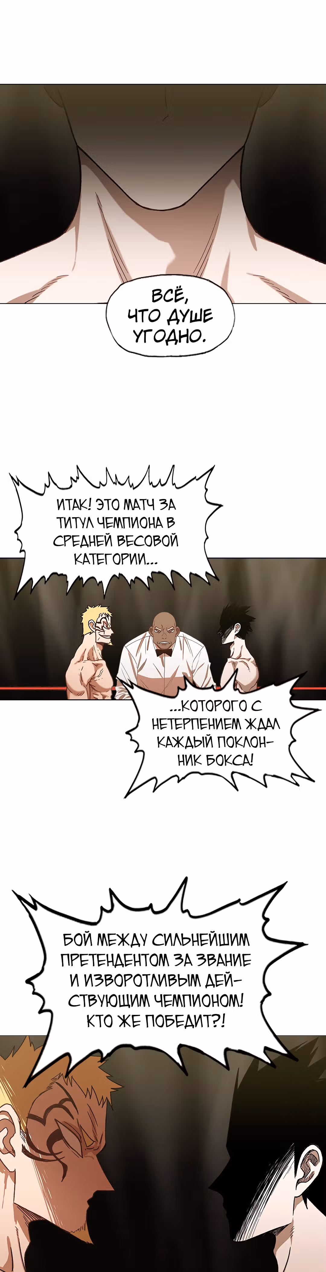 Боксёр — Том 1 · Глава 59, страница 23