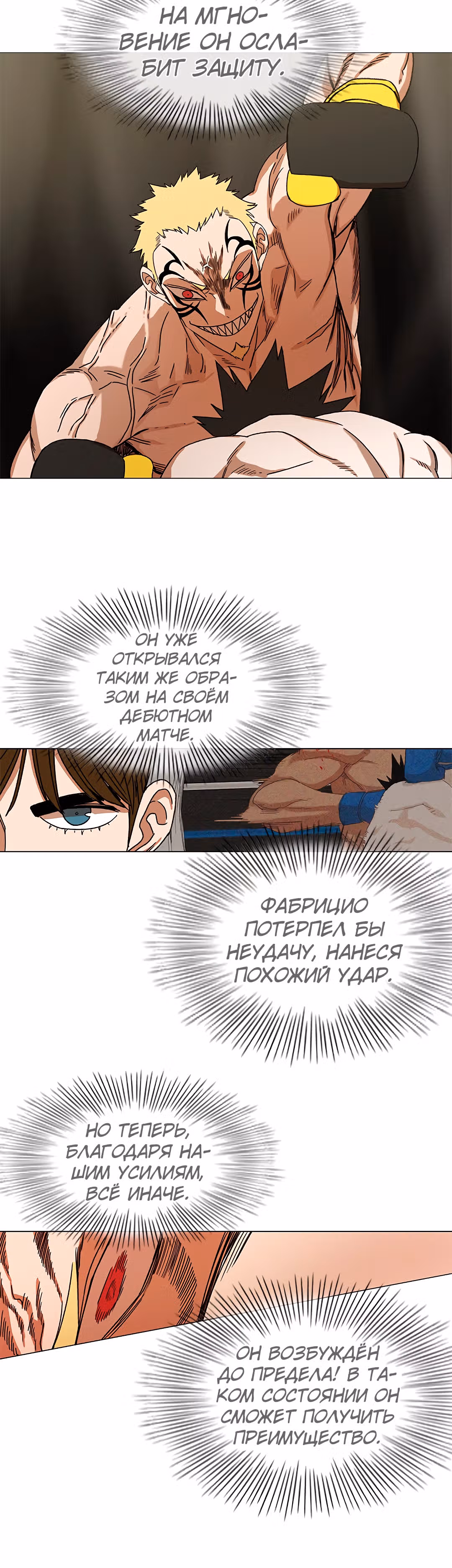 Боксёр — Том 1 · Глава 59, страница 34