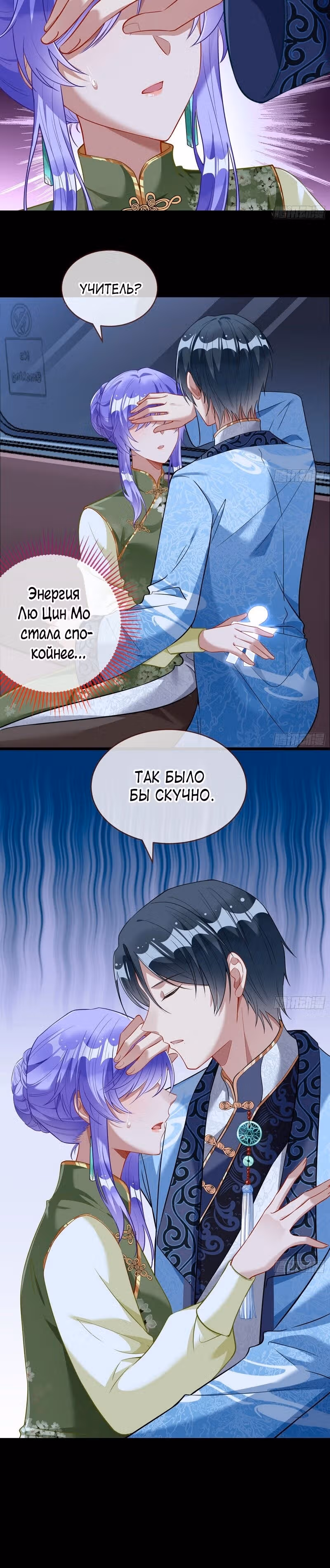 Изменщик должен умереть — Том 30 · Глава 660, страница 10