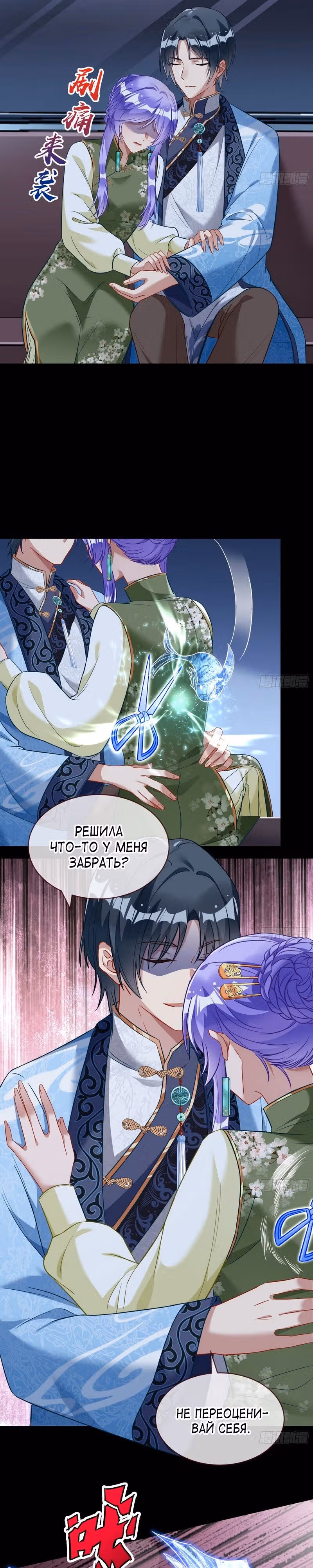 Изменщик должен умереть — Том 30 · Глава 660, страница 7