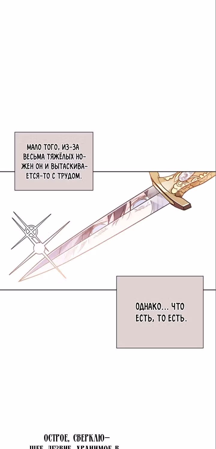 Из рыцаря в леди — Том 1 · Глава 3, страница 57