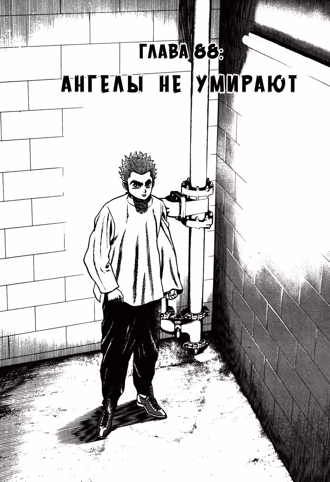 Жесткий — Том 8 · Глава 88, страница 3