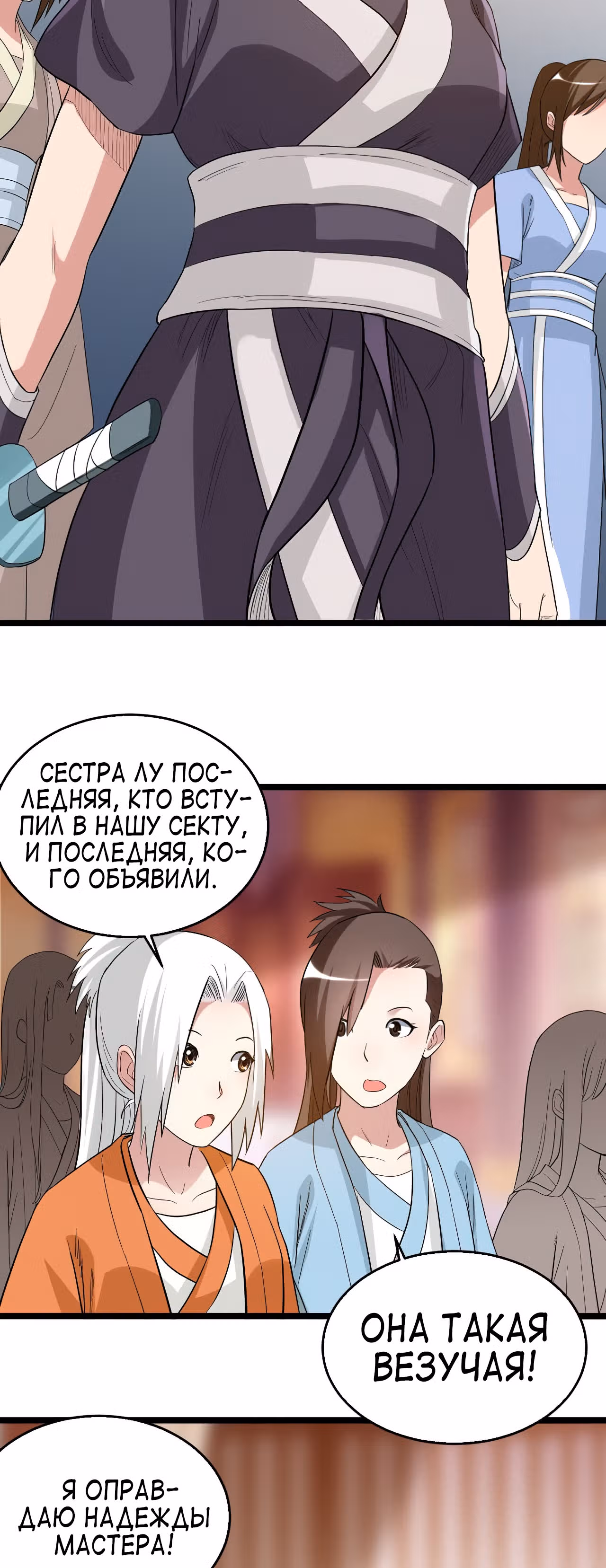 Мои ученики - супер боги — Том 1 · Глава 63, страница 16