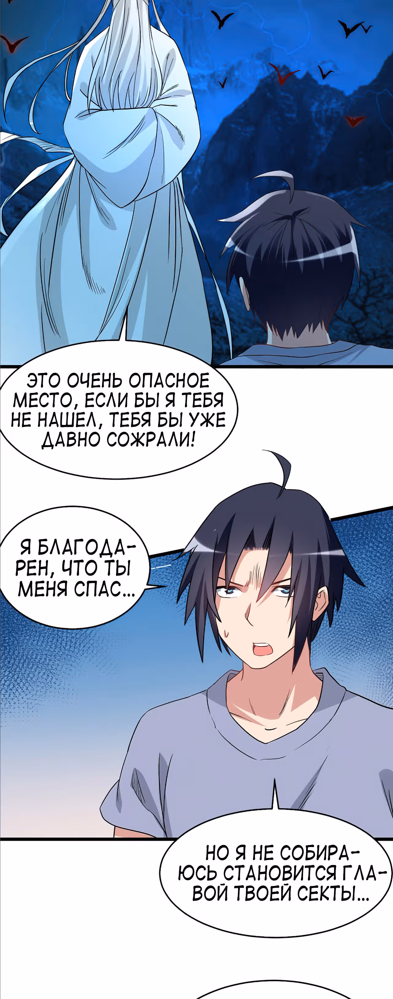 Мои ученики - супер боги — Том 1 · Глава 63, страница 22