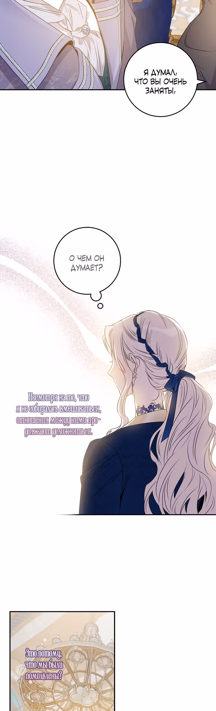 Я сбежала, приручив тирана — Том 2 · Глава 44, страница 22