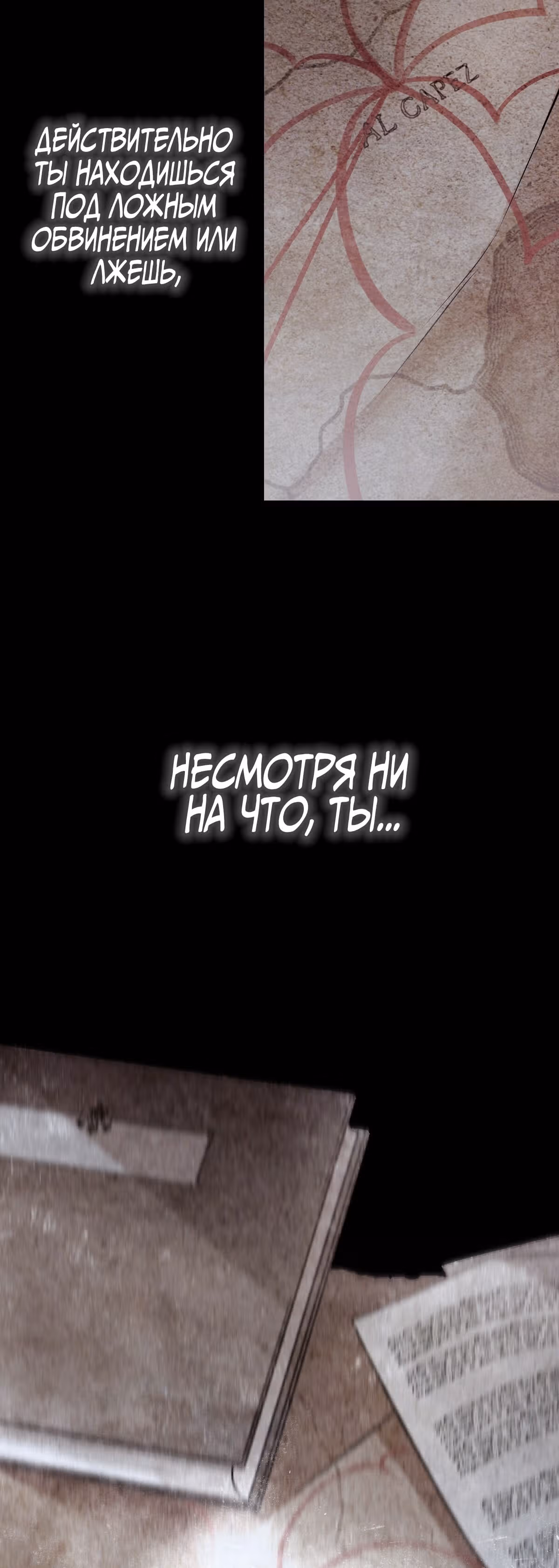 Твоя бесконечная ложь — Том 1 · Глава 13, страница 12