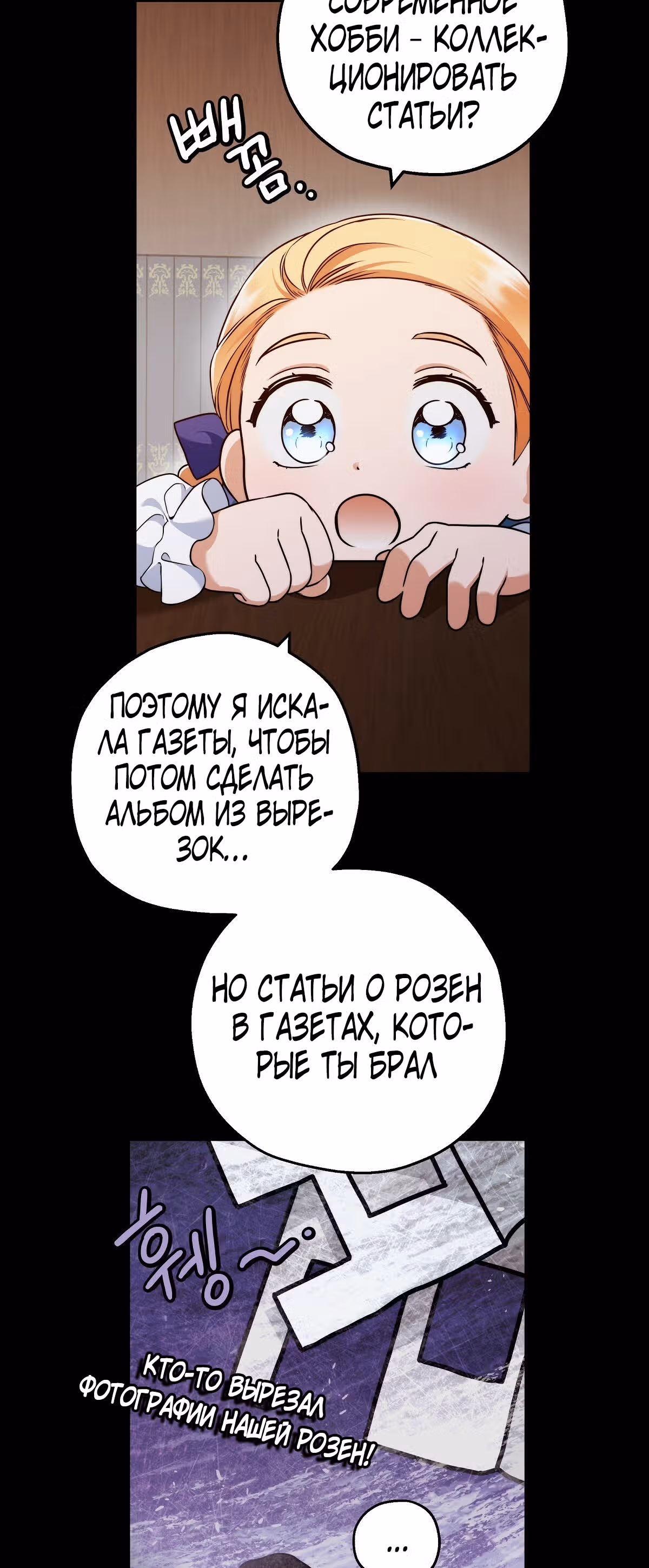 Твоя бесконечная ложь — Том 1 · Глава 13, страница 23