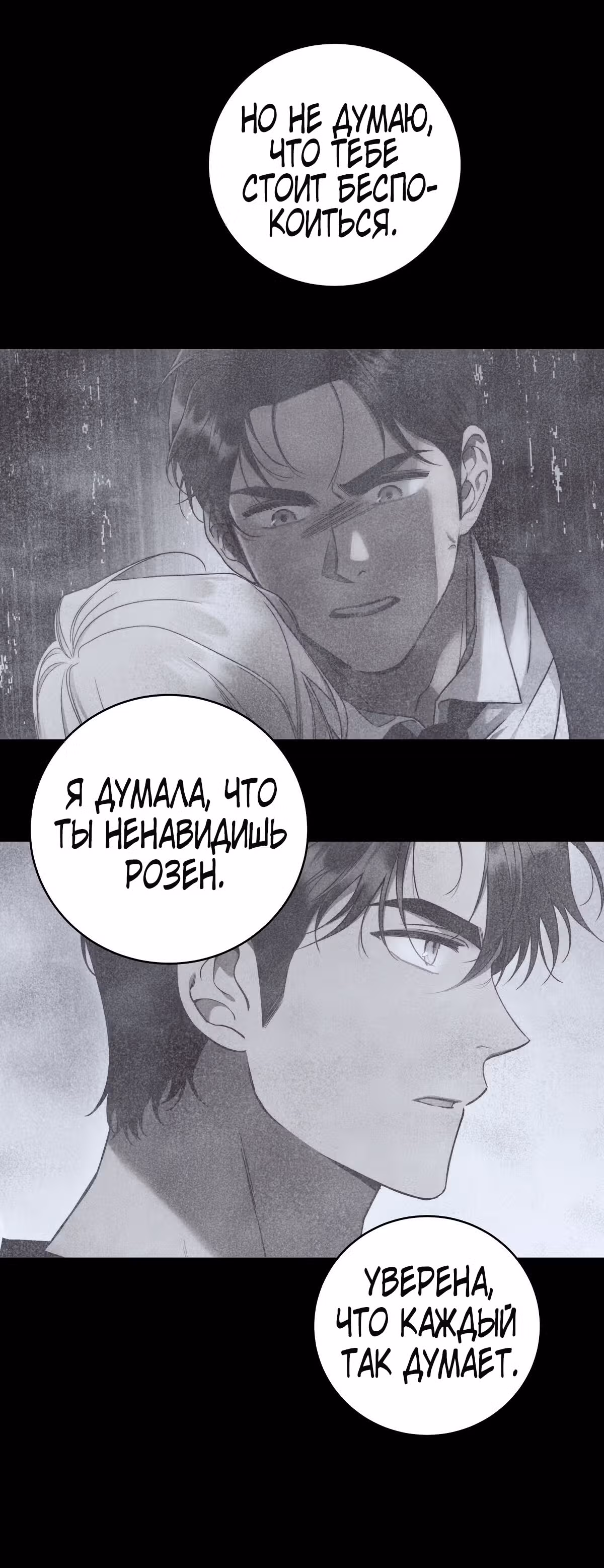 Твоя бесконечная ложь — Том 1 · Глава 13, страница 28