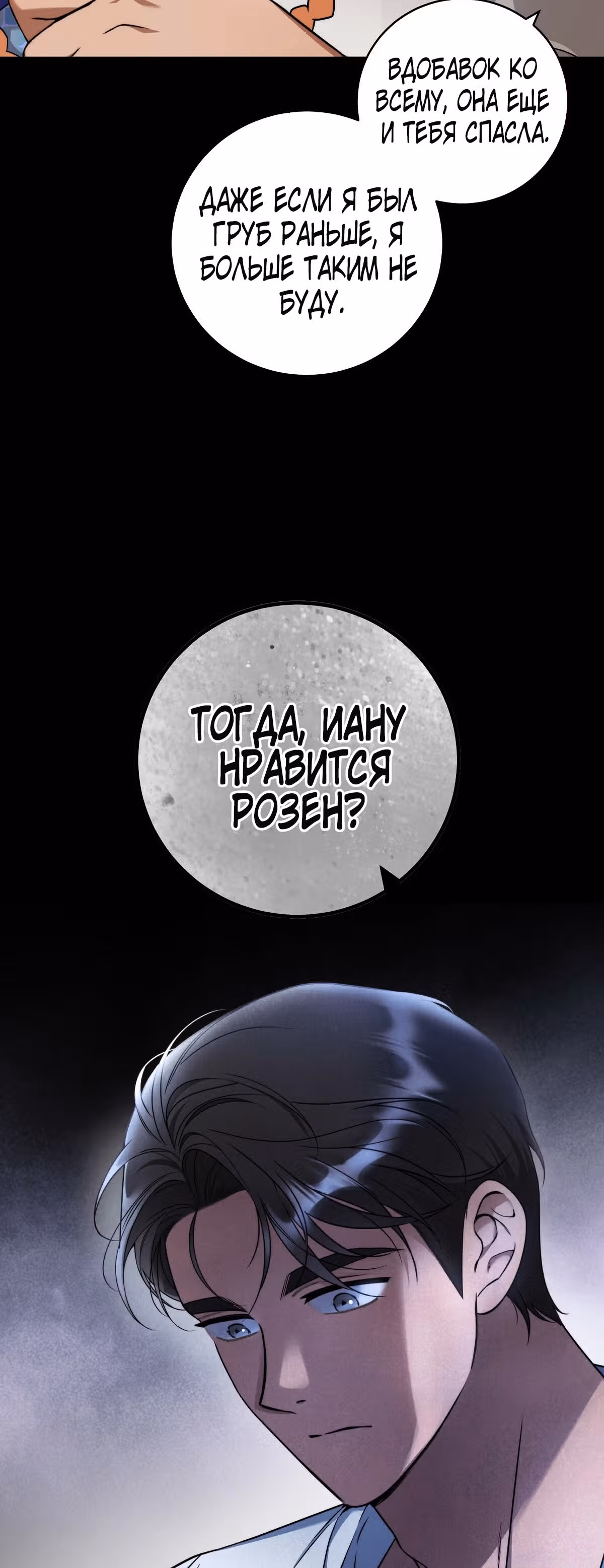Твоя бесконечная ложь — Том 1 · Глава 13, страница 30