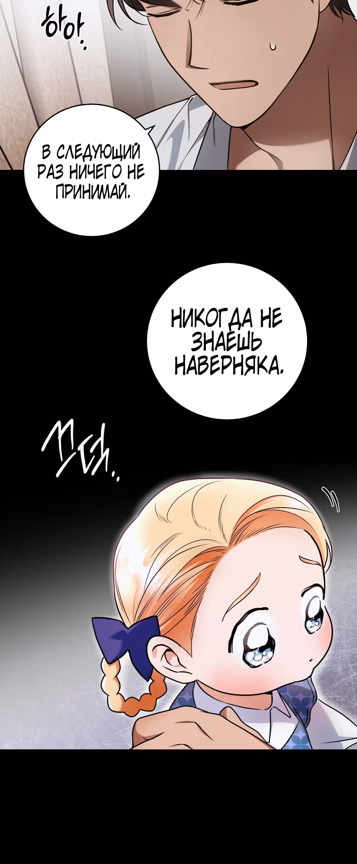 Твоя бесконечная ложь — Том 1 · Глава 13, страница 40