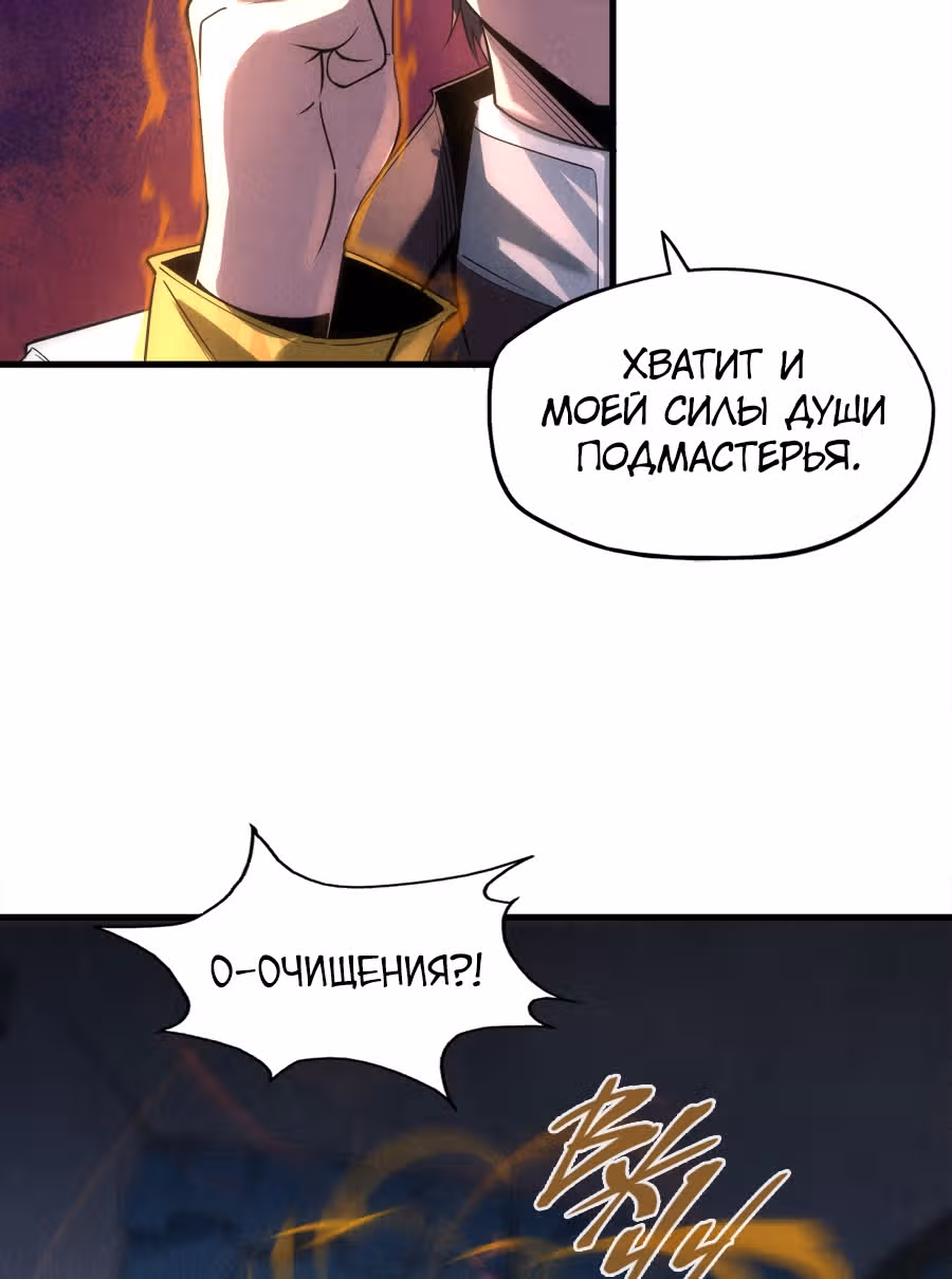 Сильнейший во все времена — Том 1 · Глава 19, страница 4