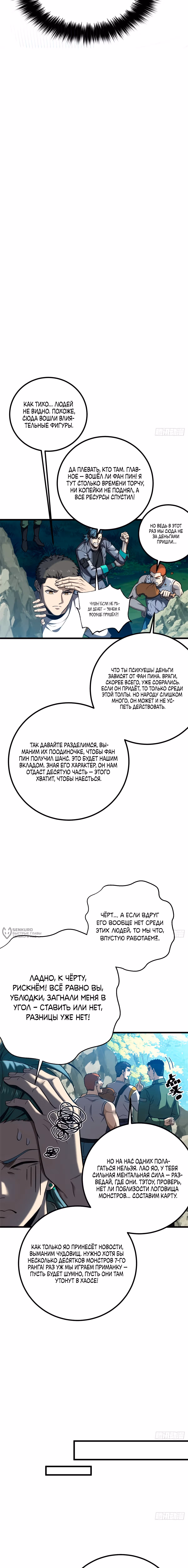 Лучший в мире мастер боевых искусств — Том 1 · Глава 325, страница 2